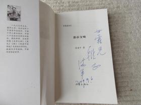 芳草地诗丛:都市交响(陈满平 签名本)