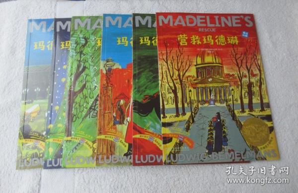 营救玛德琳(出版80周年英汉双语珍藏本)(赠玛德琳贴纸)