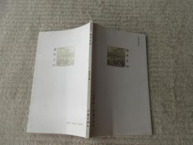 芳草地诗丛:都市交响(陈满平 签名本)