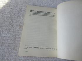 国际共产主义运动史讲义初稿  第一册，第二册（2本合售）