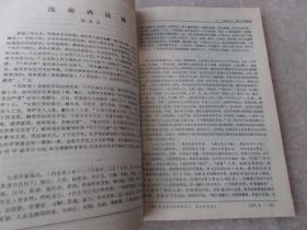 中国古代、近代文学研究（月刊 J2 1987.4  复印报刊资料）