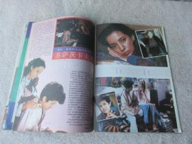 环球银幕画刊1991年第5期（总第46期）