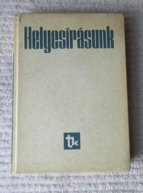 Helyesírásunk: Szabályzat és szójegyzék az iskolák számára