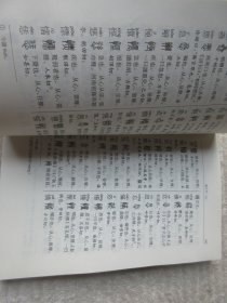 说文解字（点校本·中国古代语言学基本典籍丛书·下册）