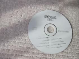 寂静山林轻音乐（2）（1CD光盘）裸盘