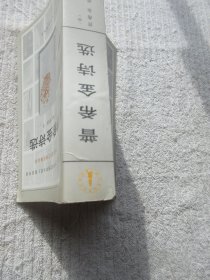 普希金诗选 （中学生课外文学名著）