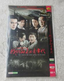 大型电视连续剧：我们的知青年代（2DVD 光盘）