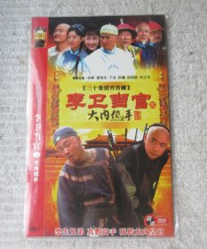 三十集电视连续剧：李卫当官（三）大内低手（ 2DVD 光盘）