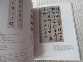 北京雍和嘉诚 2007秋季艺术品拍卖会 遣逸斋藏品专场