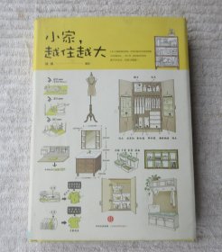 小家，越住越大