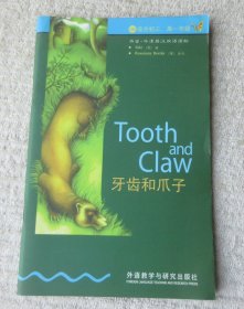 书虫·牛津英汉双语读物：牙齿和爪子（3级 适合初三、高一年级）