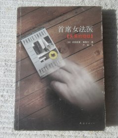 首席女法医：失落的指纹