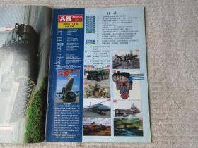 兵器 2005年11月号 （总第78期）