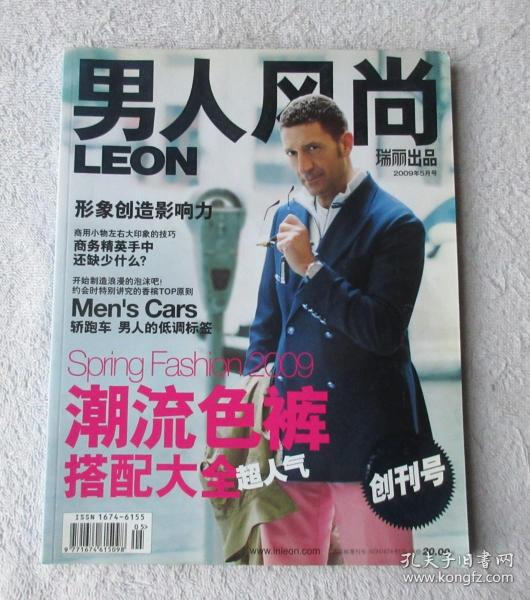 男人风尚 2009年5月号 总第1期 创刊号