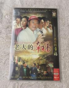 大型生活电视连续剧：老大的幸福生活 （2DVD 光盘）