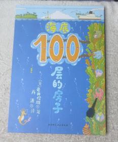 海底100层的房子