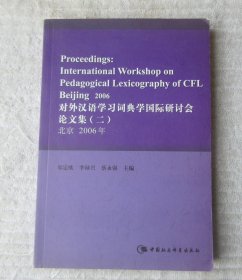 对外汉语学习词典学国际研讨会论文集(二)北京2006年