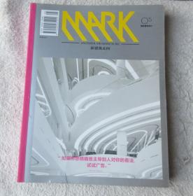 MARK雜志 NO.05期 中文版 國際建筑設計 新建筑走向 （2011年4/5月）