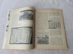 革命文物1978年第6期