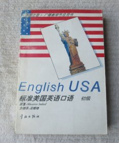 标准美国英语口语.初级