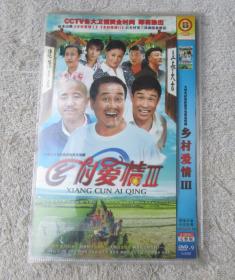 乡村爱情Ⅲ（2DVD 光盘）