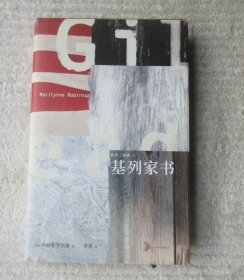 马里琳·鲁滨逊作品基列三部曲:基列家书（2005年获得普利策小说奖，《卫报》21世纪百本伟大小说