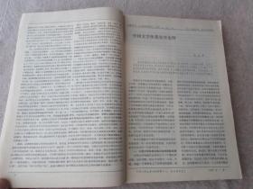 中国古代、近代文学研究（月刊 J2 1987.4  复印报刊资料）