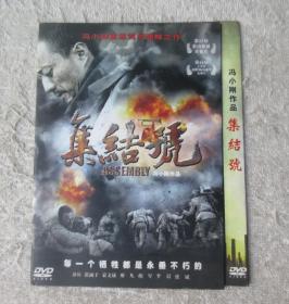 集结号 （1DVD 光盘）