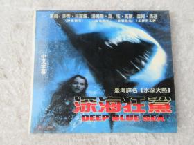 深海狂鲨（2VCD光盘）