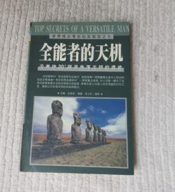 全能者的天机 : 探秘南纬30度：地球秘境的神奇之旅