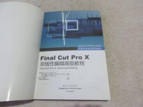 苹果专业培训系列教材：Final Cut Pro X非线性编辑高级教程（无光盘）