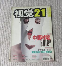 视觉21 - 2001年第5期