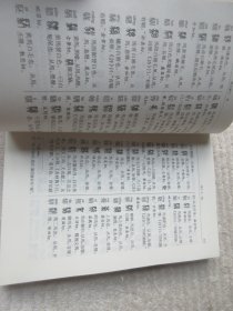 说文解字（点校本·中国古代语言学基本典籍丛书·下册）