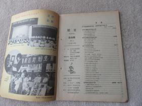 婚育1987年4月（总第九期）：避孕节育知识专刊