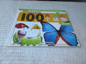 我想知道的Animals 100个动物：昆虫篇