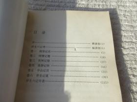 中国古典文学名著：浮生六记