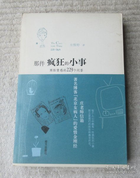 那件疯狂的小事：两性情感的229个问答