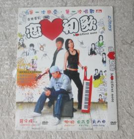 恋爱初歌 （1DVD 光盘）