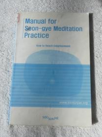 Manual for Seon-gye Meditation Practice