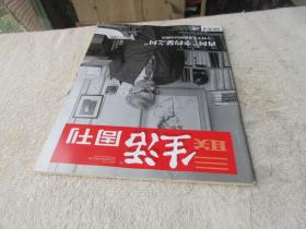 三联生活周刊 2020年第46期 总第1113期