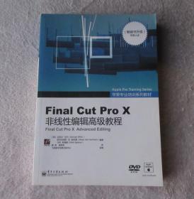 苹果专业培训系列教材：Final Cut Pro X非线性编辑高级教程（无光盘）