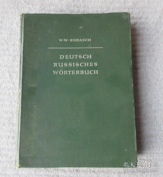 Deutsch-russisches Wörterbuch : enthält etwa 50 000 Wörter