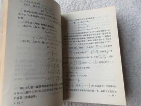 中学数学课实录：代数分册