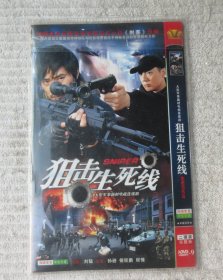 大型军事题材电视连续剧：狙击生死线（ 2DVD 光盘）