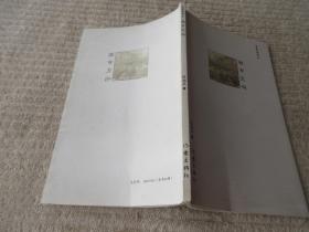 芳草地诗丛:都市交响(陈满平 签名本)