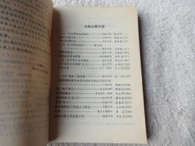 中学数学课实录：代数分册