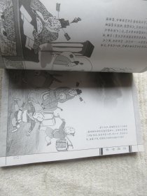 漫画中国古典名著：儒林外史 .一——范进中举