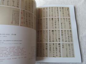 北京保利 2021年秋季拍卖会 中国古代书画暨古籍精品册