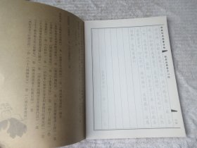 中国传统文化经典临摹字帖