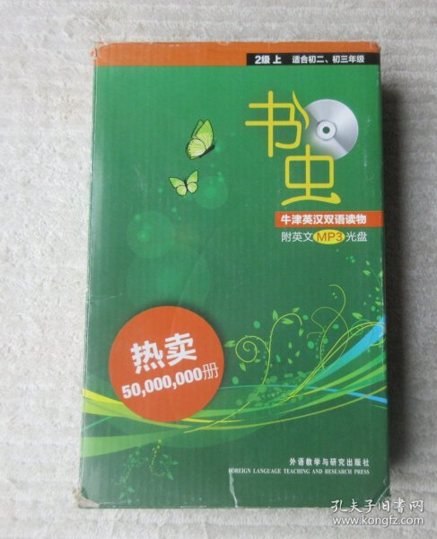 书虫.牛津英汉双语读物：2级上